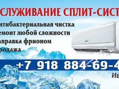 Обслуживание сплит систем