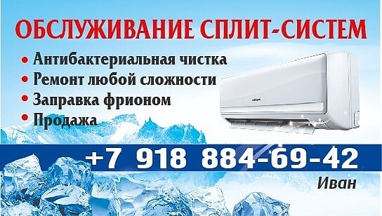 Обслуживание сплит систем