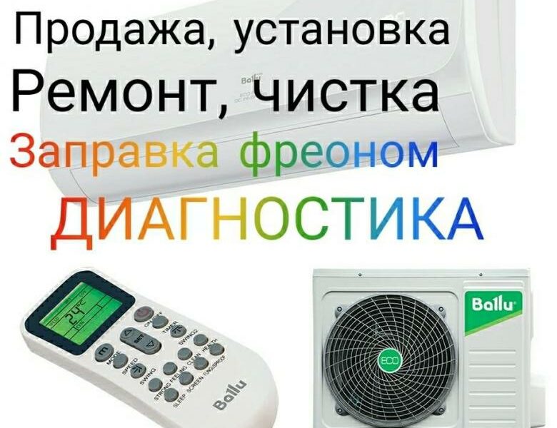 Продажа , установка, обслуживание кондиционеров