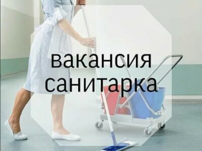 Медицинскому центру " Диализ" требуются санитарки