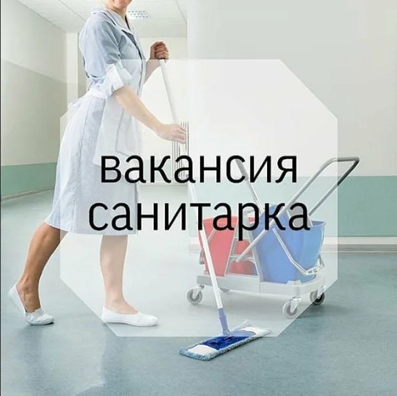 Медицинскому центру " Диализ" требуются санитарки