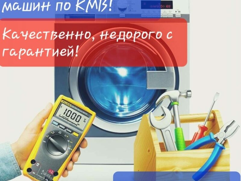 Вызов мастера стиральных машин