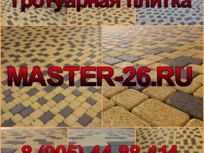 Укладка плитки тротуарной Георгиевск