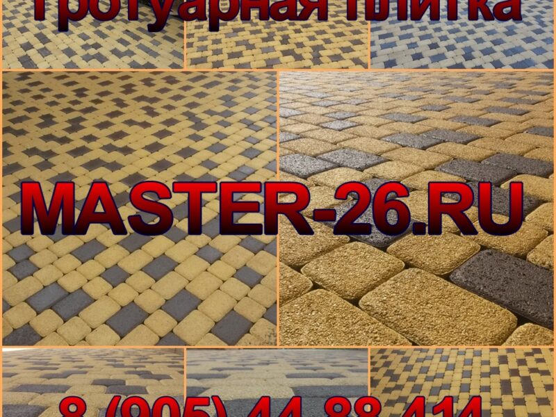 Укладка плитки тротуарной Георгиевск
