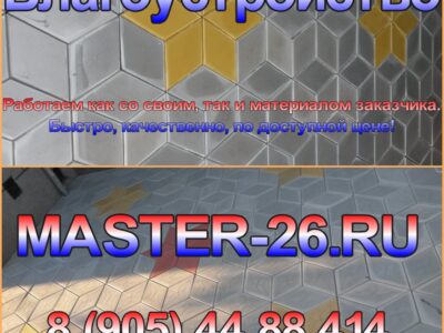 Укладка плитки тротуарной Георгиевск