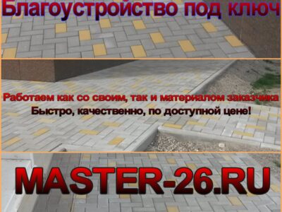 Укладка плитки тротуарной Георгиевск