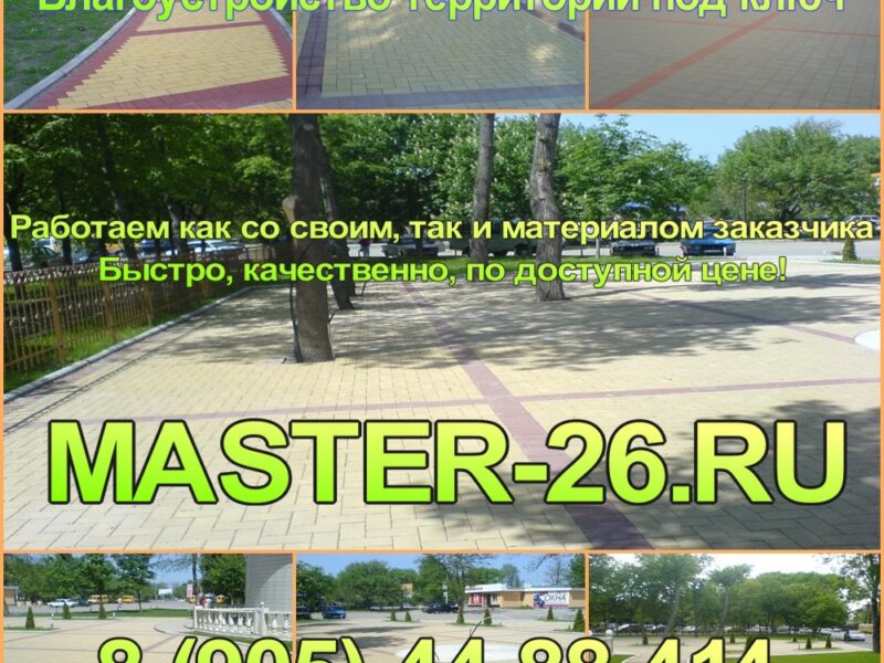 Укладка плитки тротуарной Георгиевск