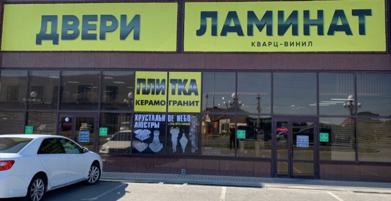 Купить Ламинат, Керамогранит, Кварцвинил в Георгиевске.